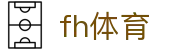 fh体育 - fh体育官网 - 《app下载中心》